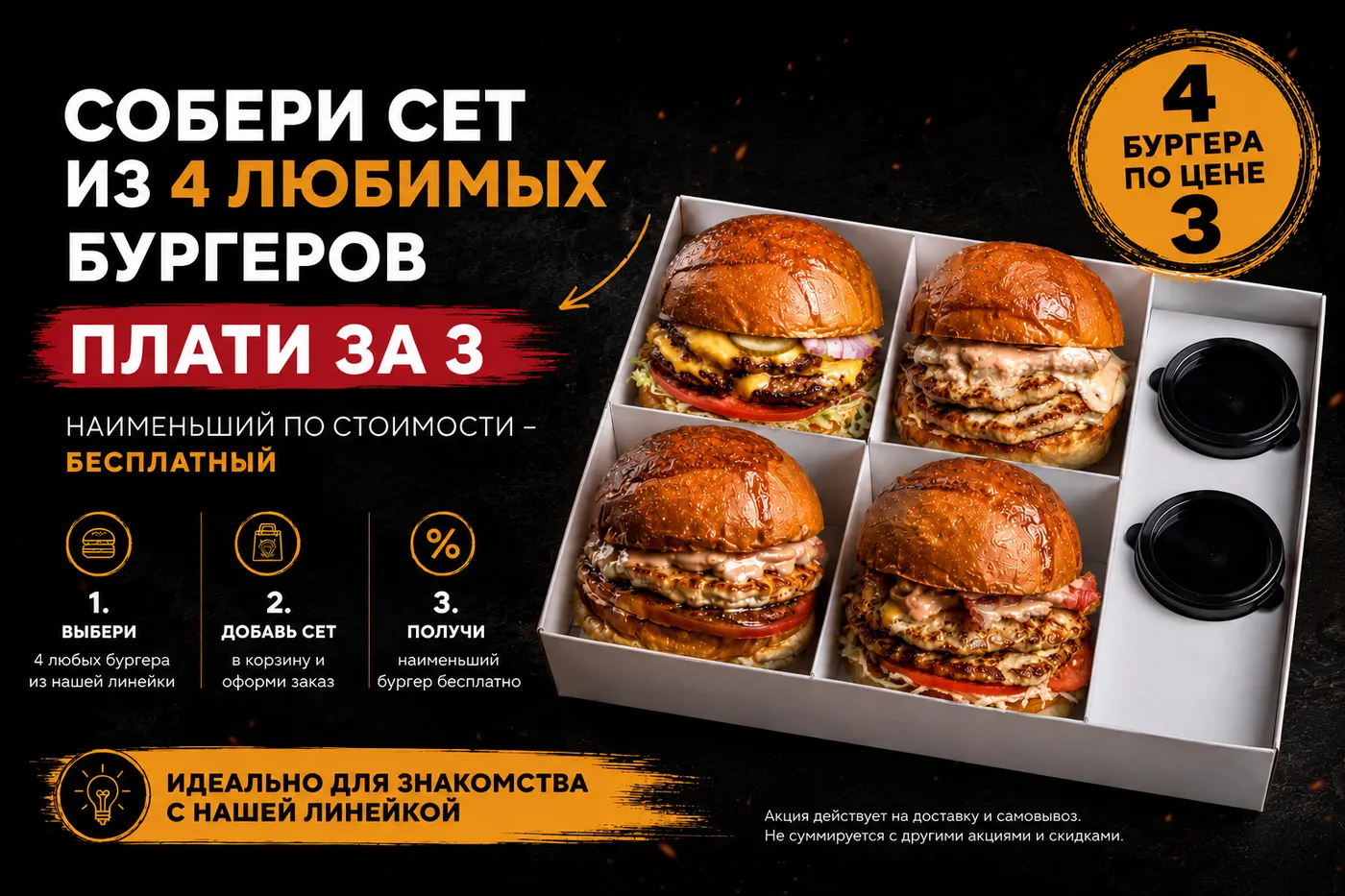 Акция бургеры